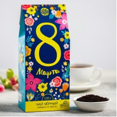 Чай "8 Марта!" черный с лимоном и мятой 100 гр (арт. 2673185)